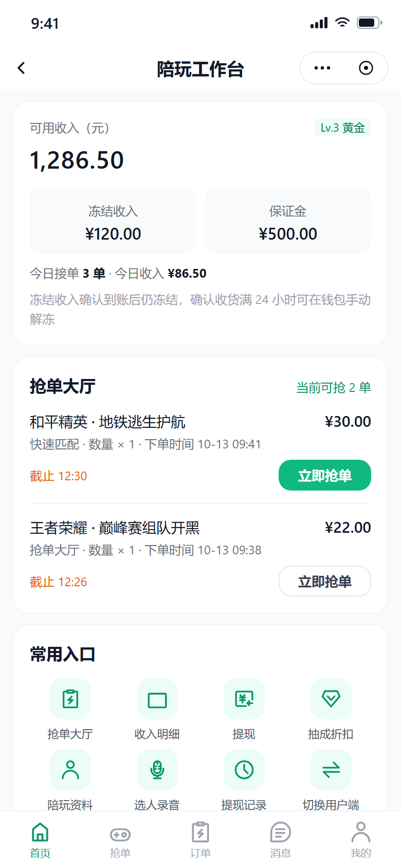 万冷Club 陪玩工作台：收益概览与抢单大厅。